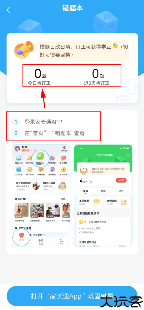 一起作业学英语