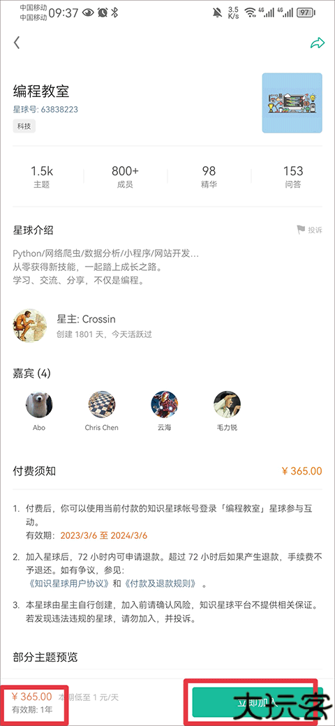 知识星球app