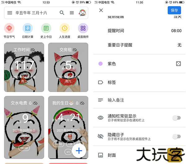 记得日子