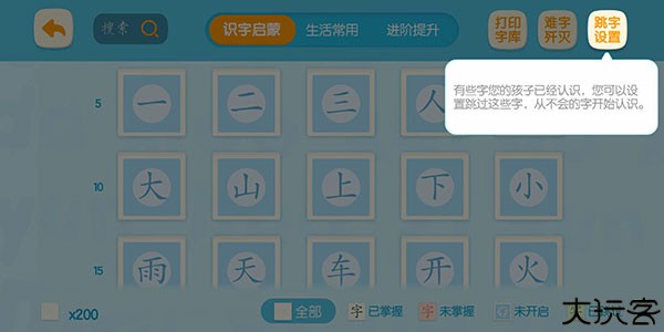 洪恩识字