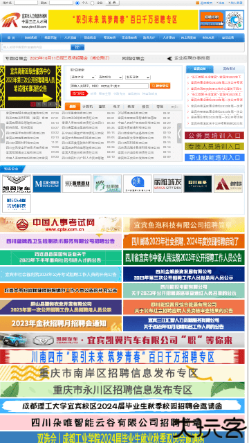 三江人才网