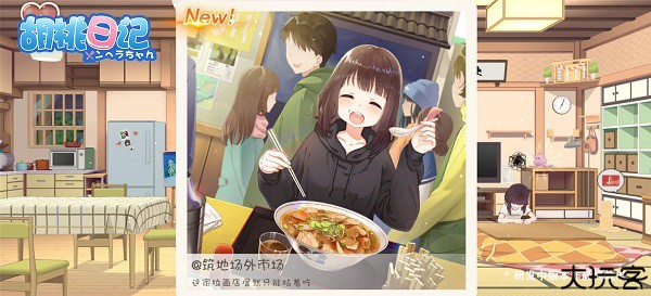 胡桃日记