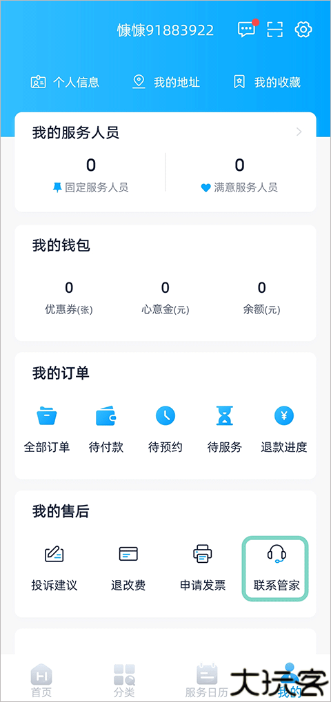 好慷在家