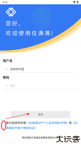 住满满