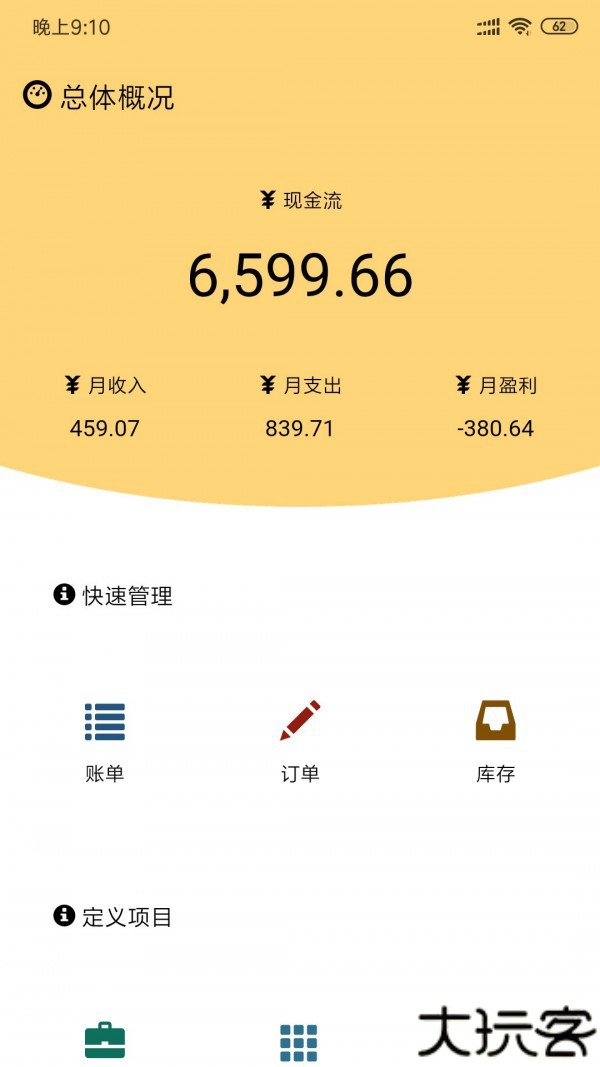 速账本