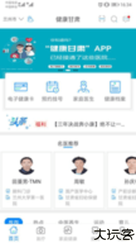 健康甘肃app官方版