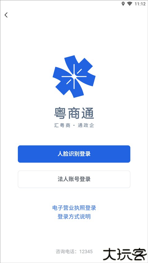 粤商通