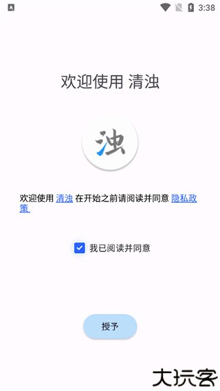 清浊app
