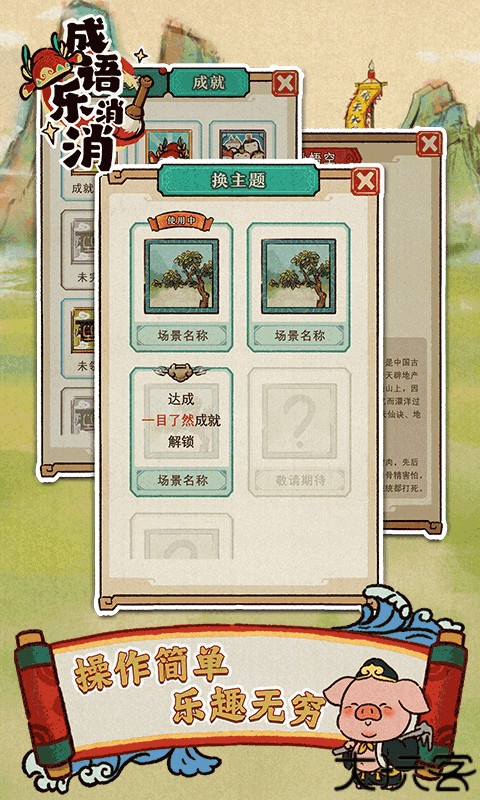 成语乐消消