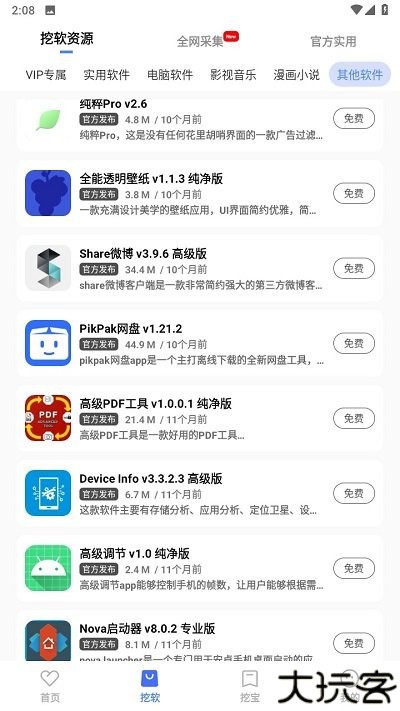挖软