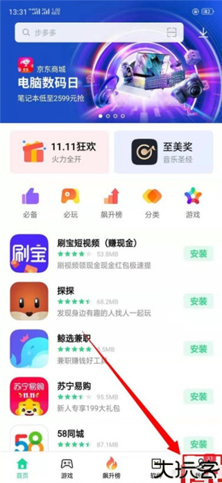 oppo应用商店