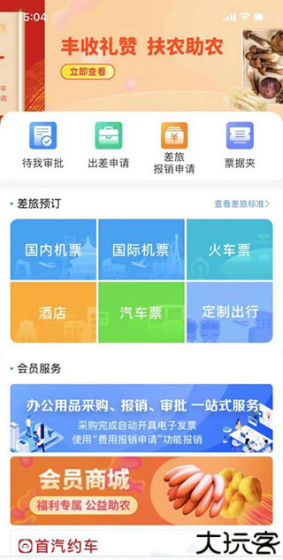 公务之家