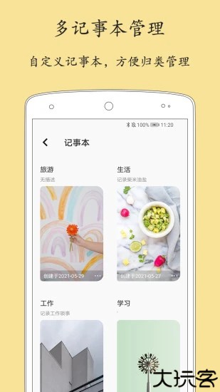 轻记事本