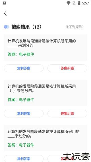 懒人搜题