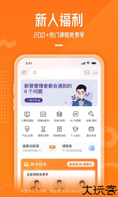 极客时间