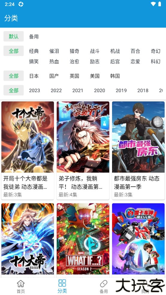 嘀嘀动画