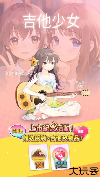 吉他少女
