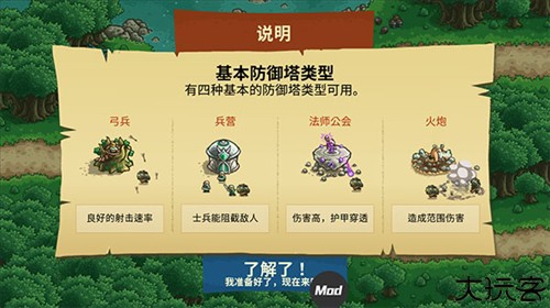 王国保卫战：起源安卓版5