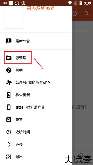 我的听书