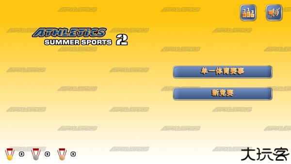 田径运动会2