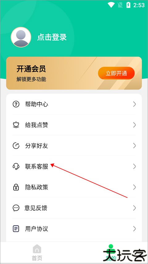 聊天记录恢复宝
