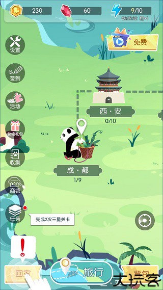 旅行回忆