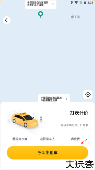 叫了个车