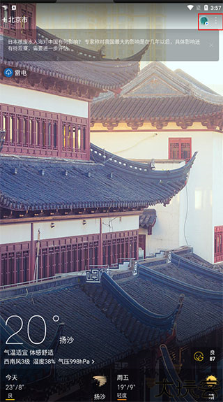 天气通