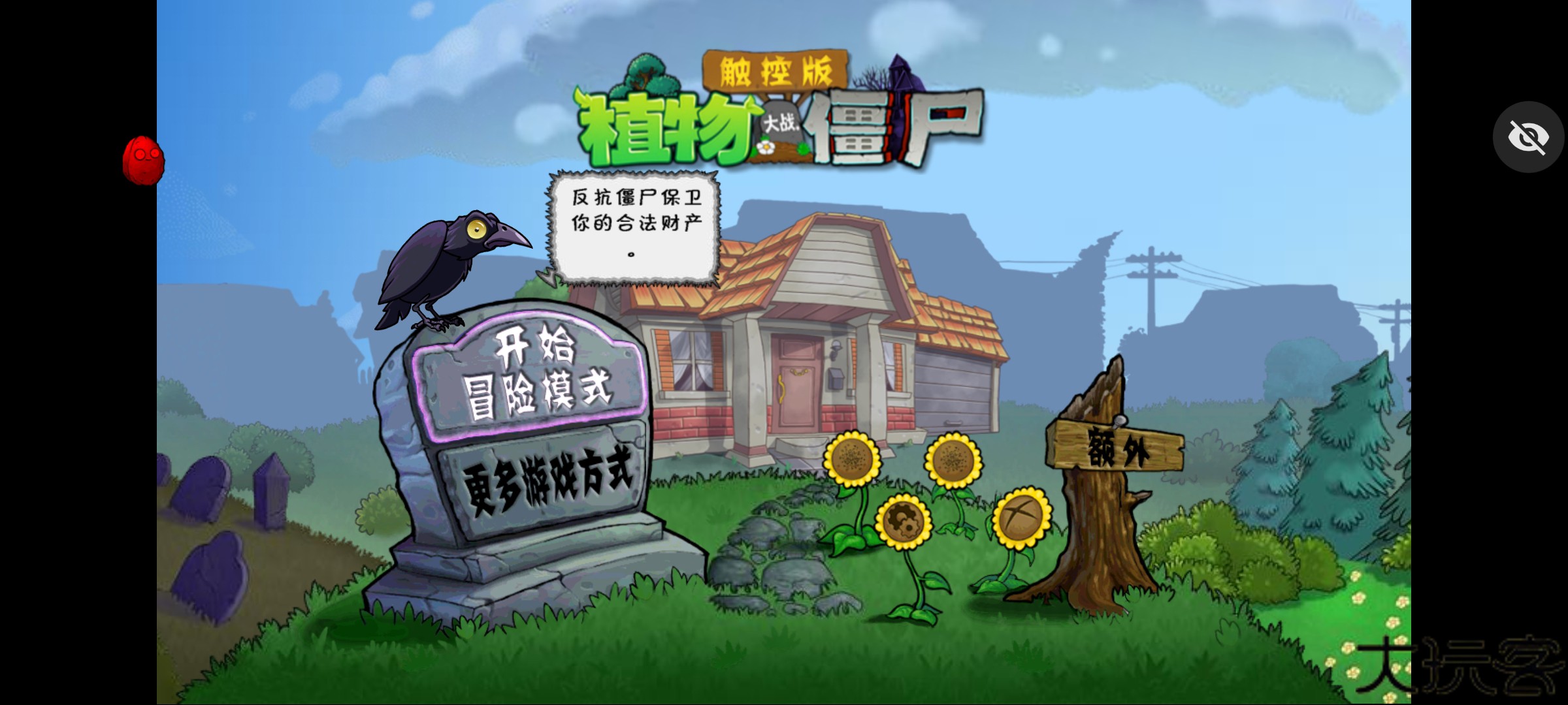 植物大战僵尸B版支线
