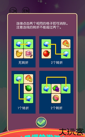 连连看