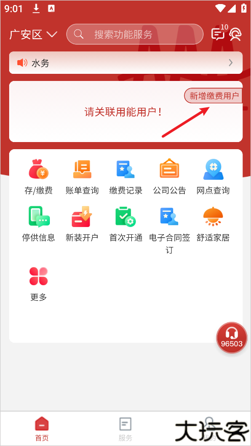 掌上爱众
