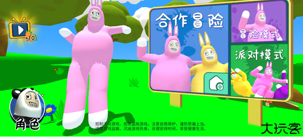 超级兔子人联机版