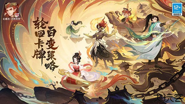 幻唐志洪荒现世