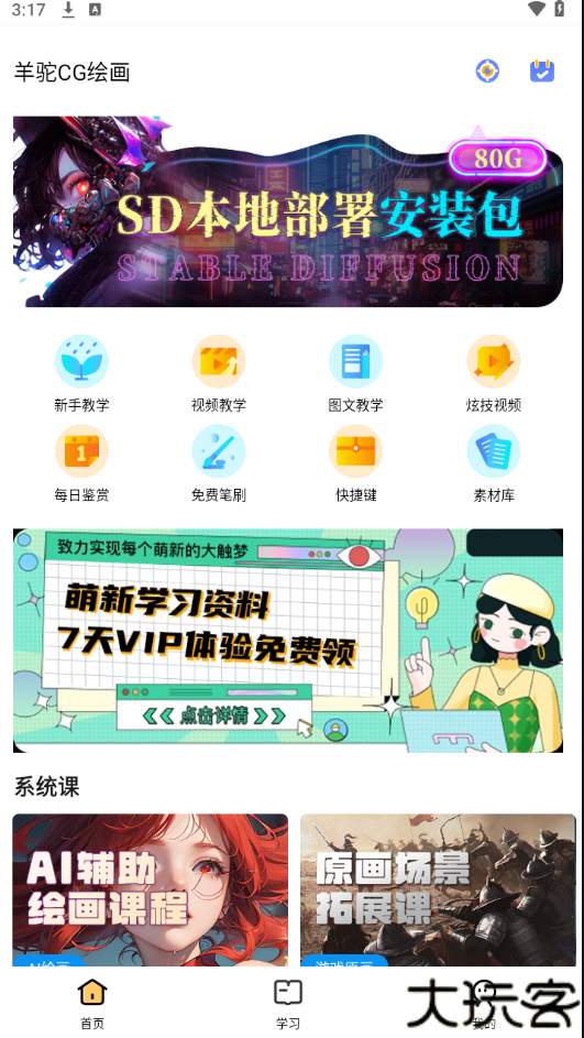 羊驼绘画