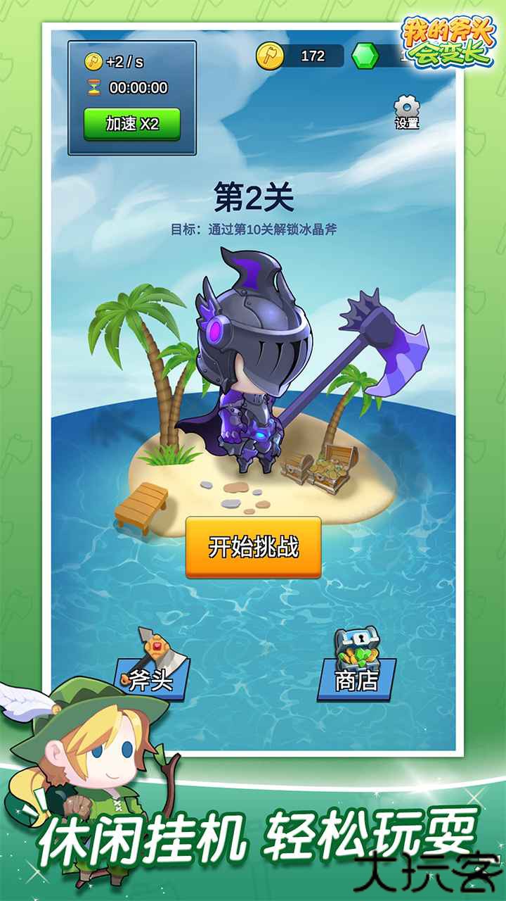 我的斧头会变长
