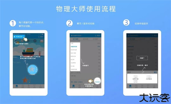 物理大师