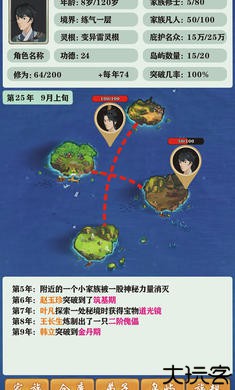 修仙家族模拟器