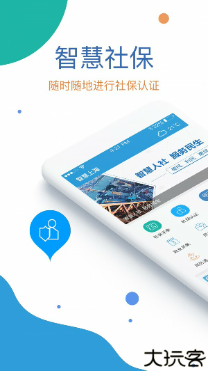 社保认证