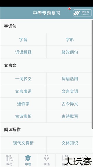 初中语文课堂