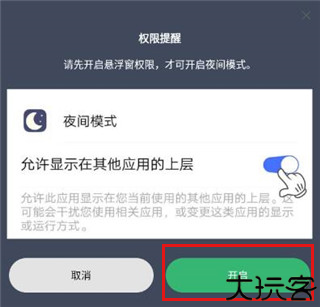 夜间模式