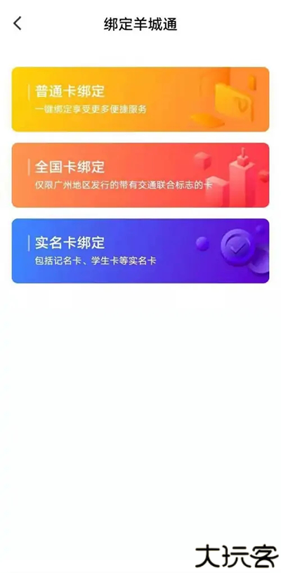 羊城通