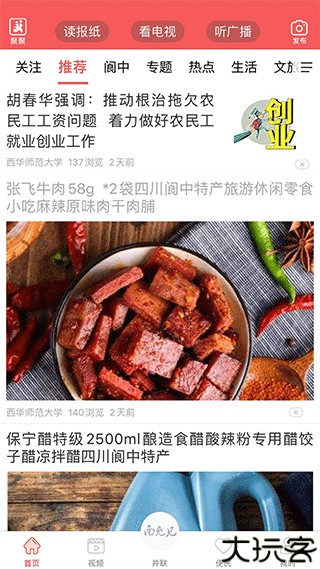 南充见