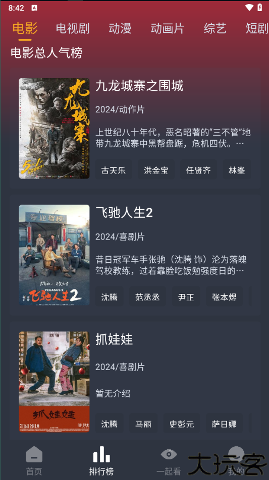 电影驿站去广告版