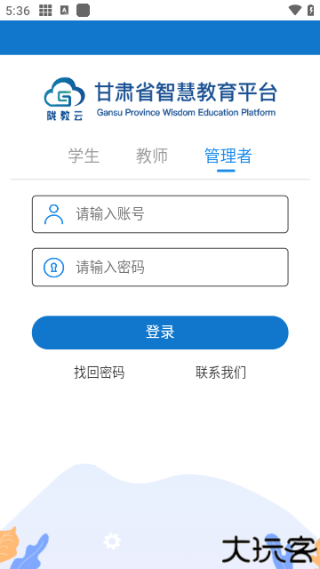 甘肃省智慧教育云平台