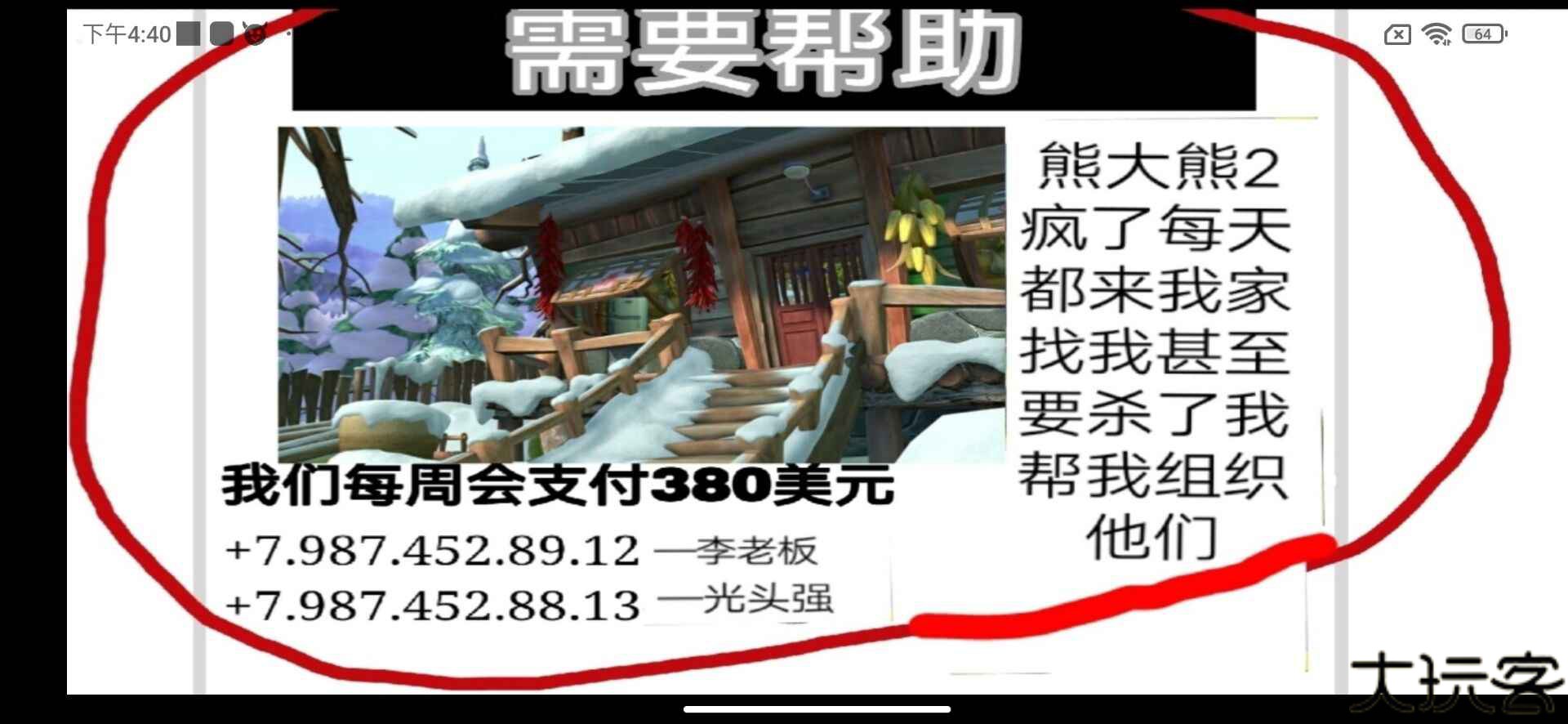 熊出没逃脱之路