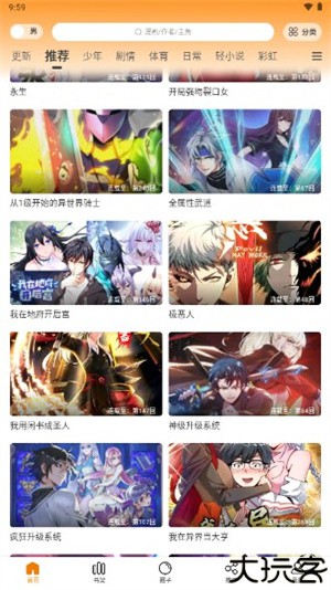 包子漫画去广告版