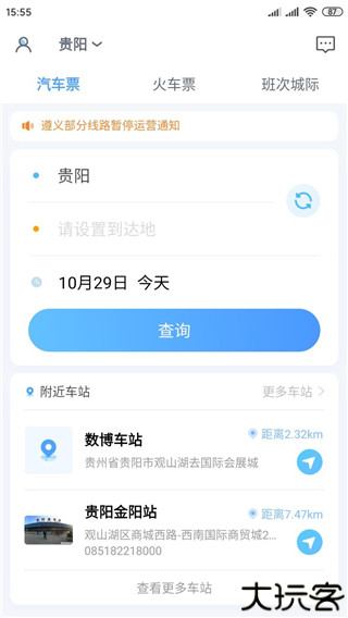 贵州好行