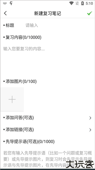 复习规划笔记