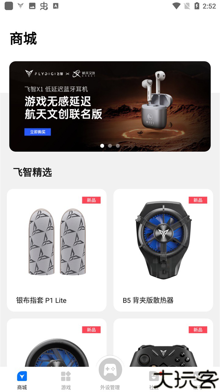 飞智游戏厅