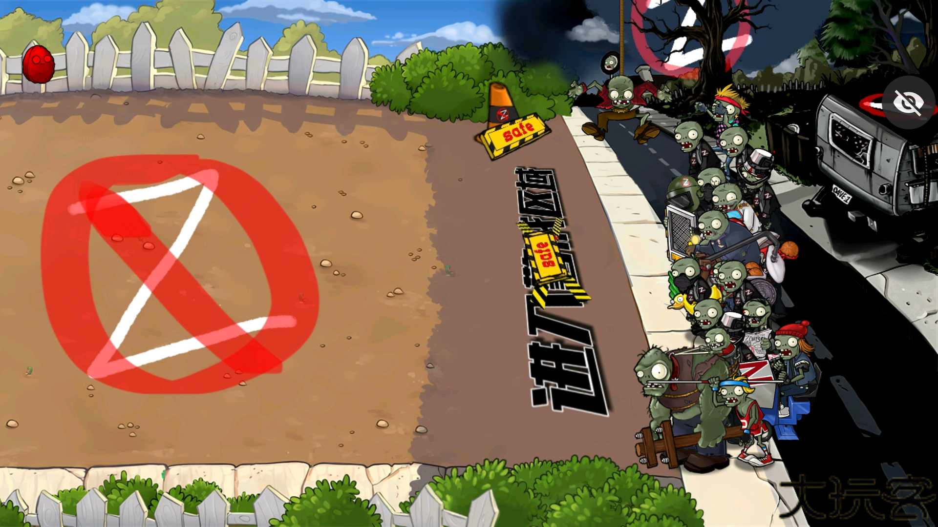 植物大战僵尸警戒版